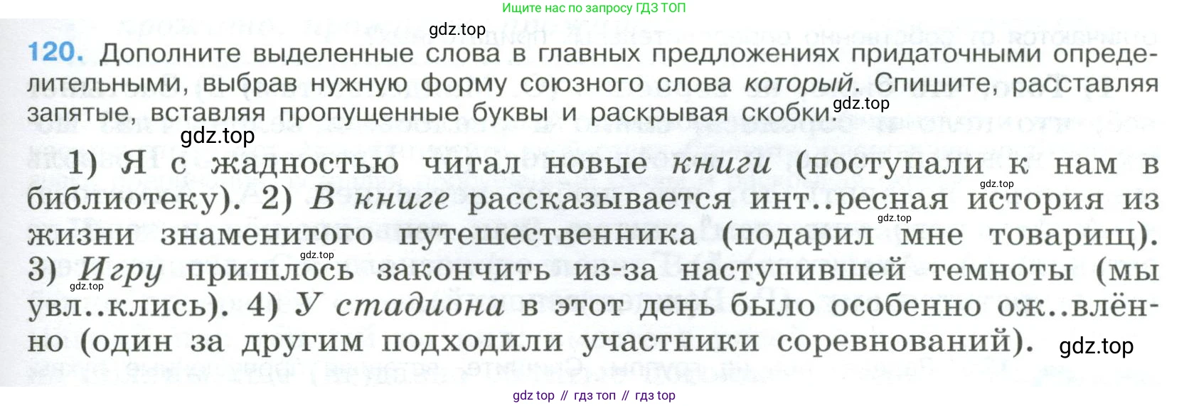 Русский язык, 9 класс Учебник, авторы: Бархударов Степан Григорьевич, Крючков Сергей Ефимович, Максимов Леонард Юрьевич, Чешко Лев Антонович, Николина Наталия Анатольевна, Мишина Клара Ивановна, Текучева Ирина Викторовна, Курцева Зоя Ивановна, Комиссарова Людмила Юрьевна, издательство Просвещение, Москва, 2023, салатового цвета, страница 67, номер 120, Условие 2023