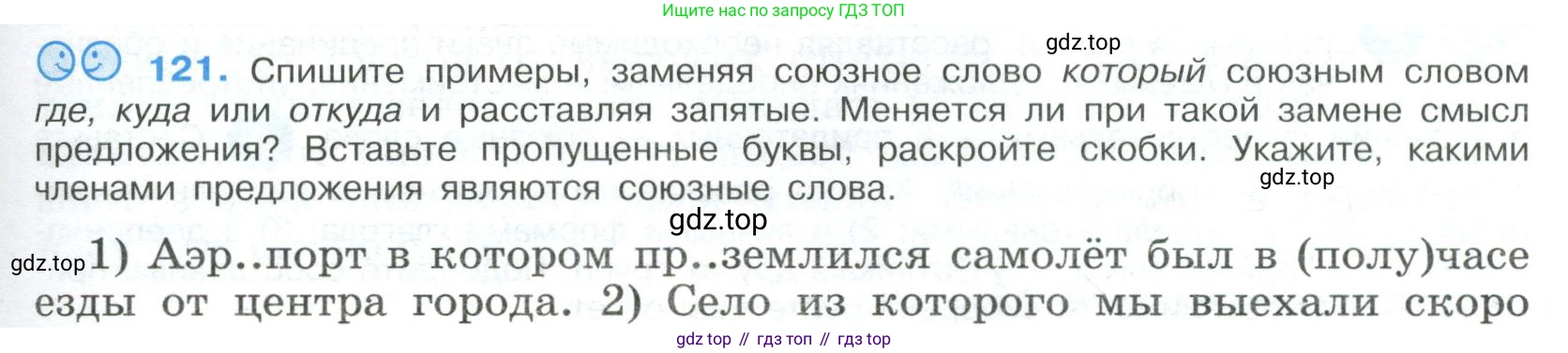 Русский язык, 9 класс Учебник, авторы: Бархударов Степан Григорьевич, Крючков Сергей Ефимович, Максимов Леонард Юрьевич, Чешко Лев Антонович, Николина Наталия Анатольевна, Мишина Клара Ивановна, Текучева Ирина Викторовна, Курцева Зоя Ивановна, Комиссарова Людмила Юрьевна, издательство Просвещение, Москва, 2023, салатового цвета, страница 67, номер 121, Условие 2023