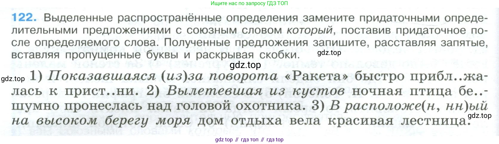 ГДЗ Русский язык, 9 класс Учебник, авторы: Бархударов Степан Григорьевич, Крючков Сергей Ефимович, Максимов Леонард Юрьевич, Чешко Лев Антонович, Николина Наталия Анатольевна, Мишина Клара Ивановна, Текучева Ирина Викторовна, Курцева Зоя Ивановна, Комиссарова Людмила Юрьевна, издательство Просвещение, Москва, 2023, салатового цвета, страница 68, номер 122, Условие 2023
