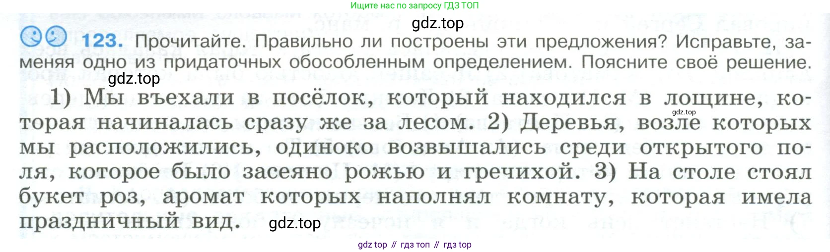 ГДЗ Русский язык, 9 класс Учебник, авторы: Бархударов Степан Григорьевич, Крючков Сергей Ефимович, Максимов Леонард Юрьевич, Чешко Лев Антонович, Николина Наталия Анатольевна, Мишина Клара Ивановна, Текучева Ирина Викторовна, Курцева Зоя Ивановна, Комиссарова Людмила Юрьевна, издательство Просвещение, Москва, 2023, салатового цвета, страница 68, номер 123, Условие 2023