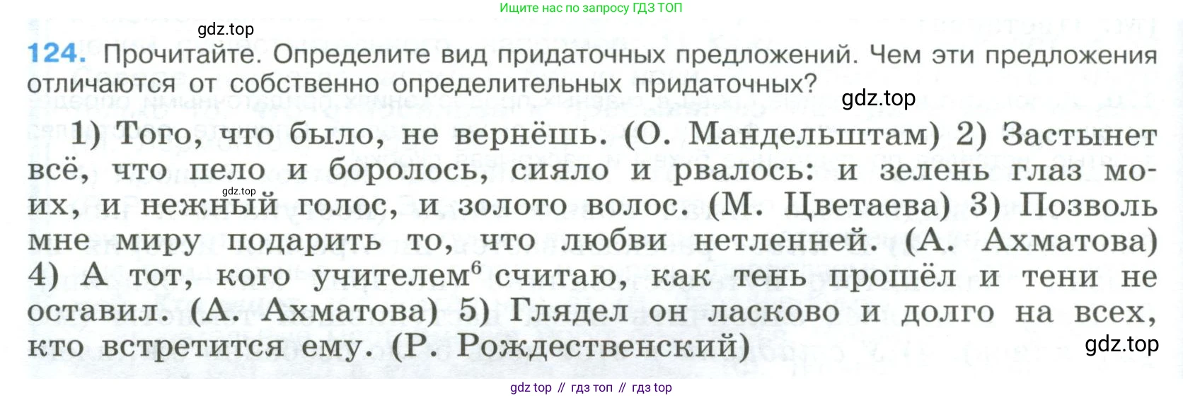ГДЗ Русский язык, 9 класс Учебник, авторы: Бархударов Степан Григорьевич, Крючков Сергей Ефимович, Максимов Леонард Юрьевич, Чешко Лев Антонович, Николина Наталия Анатольевна, Мишина Клара Ивановна, Текучева Ирина Викторовна, Курцева Зоя Ивановна, Комиссарова Людмила Юрьевна, издательство Просвещение, Москва, 2023, салатового цвета, страница 68, номер 124, Условие 2023
