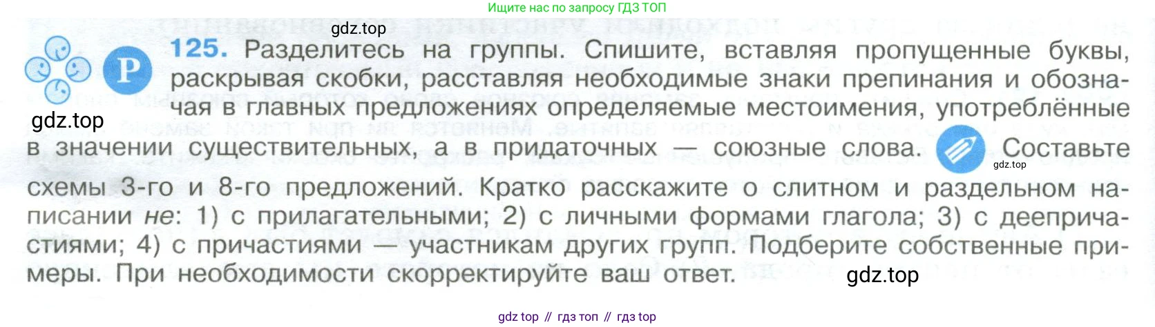 ГДЗ Русский язык, 9 класс Учебник, авторы: Бархударов Степан Григорьевич, Крючков Сергей Ефимович, Максимов Леонард Юрьевич, Чешко Лев Антонович, Николина Наталия Анатольевна, Мишина Клара Ивановна, Текучева Ирина Викторовна, Курцева Зоя Ивановна, Комиссарова Людмила Юрьевна, издательство Просвещение, Москва, 2023, салатового цвета, страница 68, номер 125, Условие 2023