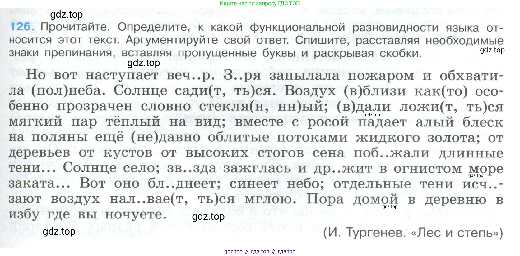 Русский язык, 9 класс Учебник, авторы: Бархударов Степан Григорьевич, Крючков Сергей Ефимович, Максимов Леонард Юрьевич, Чешко Лев Антонович, Николина Наталия Анатольевна, Мишина Клара Ивановна, Текучева Ирина Викторовна, Курцева Зоя Ивановна, Комиссарова Людмила Юрьевна, издательство Просвещение, Москва, 2023, салатового цвета, страница 69, номер 126, Условие 2023