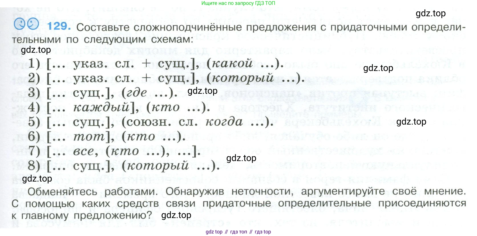 Русский язык, 9 класс Учебник, авторы: Бархударов Степан Григорьевич, Крючков Сергей Ефимович, Максимов Леонард Юрьевич, Чешко Лев Антонович, Николина Наталия Анатольевна, Мишина Клара Ивановна, Текучева Ирина Викторовна, Курцева Зоя Ивановна, Комиссарова Людмила Юрьевна, издательство Просвещение, Москва, 2023, салатового цвета, страница 71, номер 129, Условие 2023