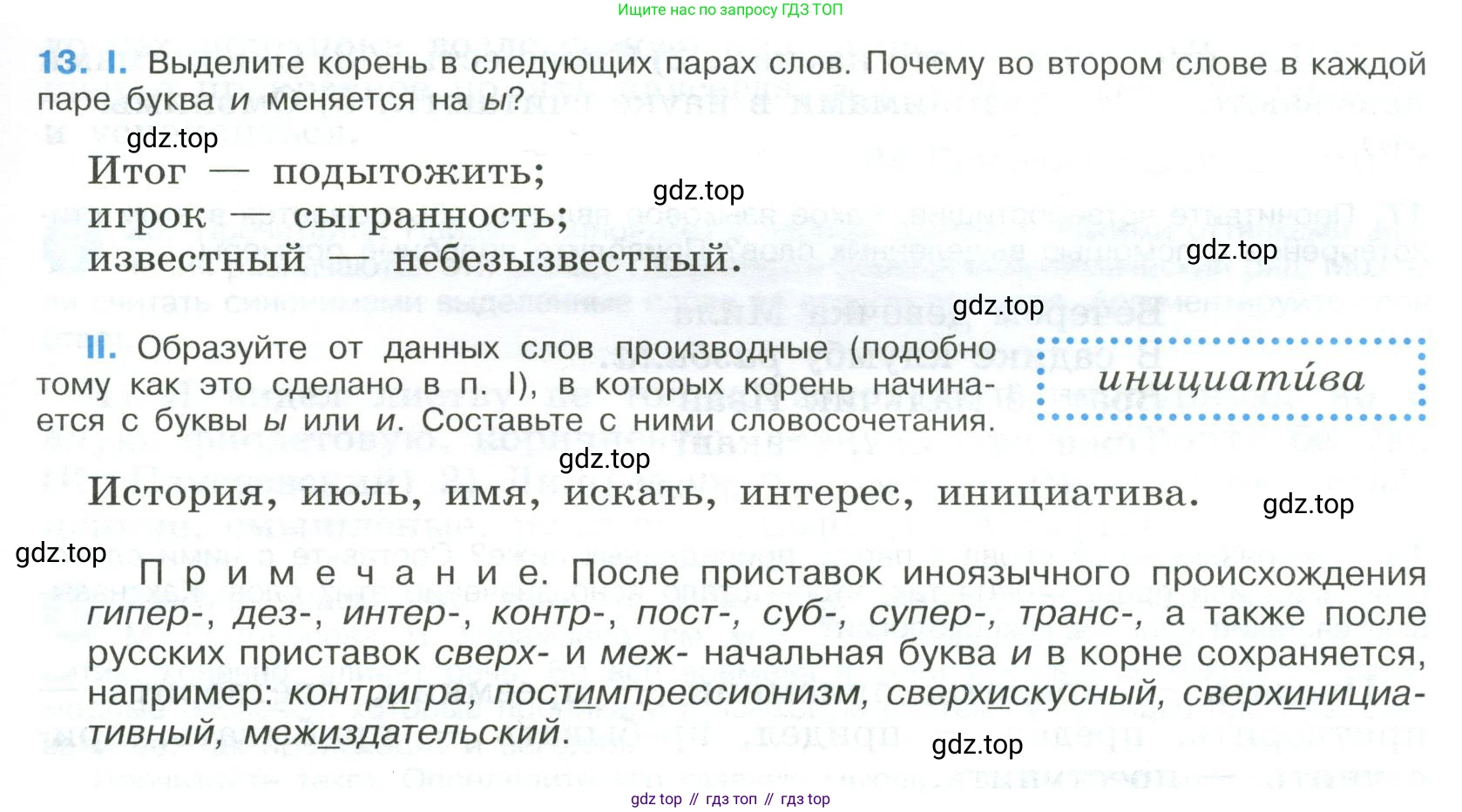 Русский язык, 9 класс Учебник, авторы: Бархударов Степан Григорьевич, Крючков Сергей Ефимович, Максимов Леонард Юрьевич, Чешко Лев Антонович, Николина Наталия Анатольевна, Мишина Клара Ивановна, Текучева Ирина Викторовна, Курцева Зоя Ивановна, Комиссарова Людмила Юрьевна, издательство Просвещение, Москва, 2023, салатового цвета, страница 11, номер 13, Условие 2023