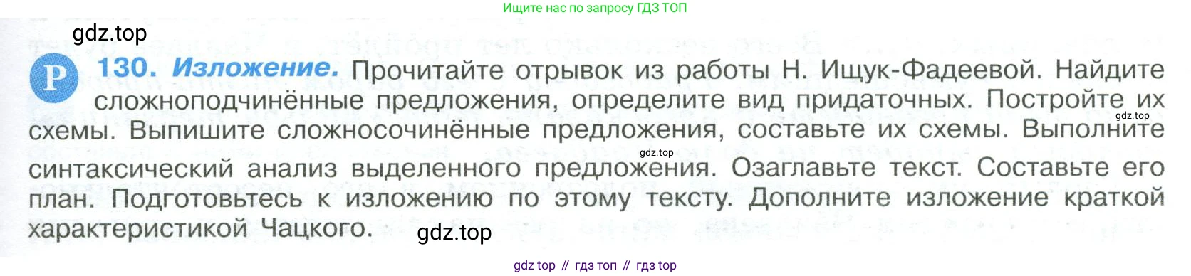 Русский язык, 9 класс Учебник, авторы: Бархударов Степан Григорьевич, Крючков Сергей Ефимович, Максимов Леонард Юрьевич, Чешко Лев Антонович, Николина Наталия Анатольевна, Мишина Клара Ивановна, Текучева Ирина Викторовна, Курцева Зоя Ивановна, Комиссарова Людмила Юрьевна, издательство Просвещение, Москва, 2023, салатового цвета, страница 71, номер 130, Условие 2023