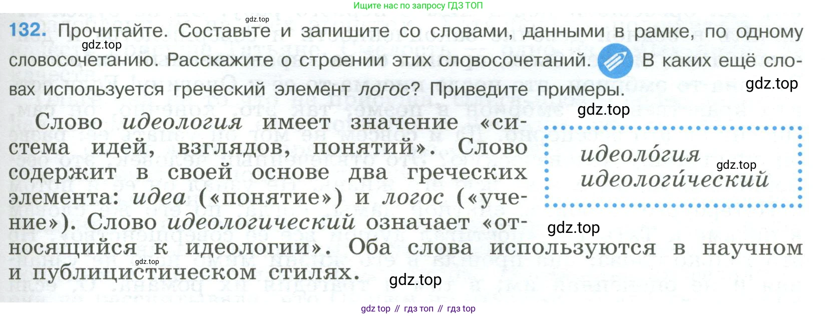 ГДЗ Русский язык, 9 класс Учебник, авторы: Бархударов Степан Григорьевич, Крючков Сергей Ефимович, Максимов Леонард Юрьевич, Чешко Лев Антонович, Николина Наталия Анатольевна, Мишина Клара Ивановна, Текучева Ирина Викторовна, Курцева Зоя Ивановна, Комиссарова Людмила Юрьевна, издательство Просвещение, Москва, 2023, салатового цвета, страница 73, номер 132, Условие 2023