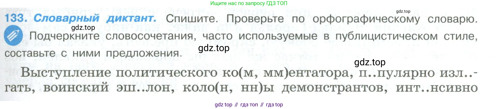 ГДЗ Русский язык, 9 класс Учебник, авторы: Бархударов Степан Григорьевич, Крючков Сергей Ефимович, Максимов Леонард Юрьевич, Чешко Лев Антонович, Николина Наталия Анатольевна, Мишина Клара Ивановна, Текучева Ирина Викторовна, Курцева Зоя Ивановна, Комиссарова Людмила Юрьевна, издательство Просвещение, Москва, 2023, салатового цвета, страница 73, номер 133, Условие 2023