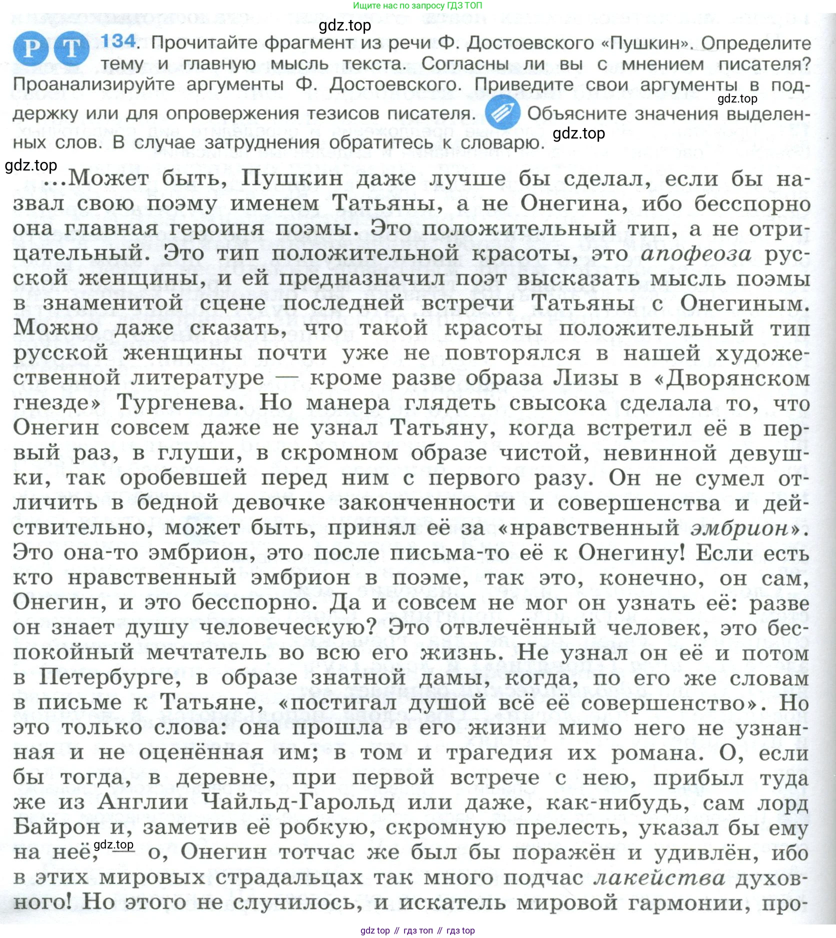 ГДЗ Русский язык, 9 класс Учебник, авторы: Бархударов Степан Григорьевич, Крючков Сергей Ефимович, Максимов Леонард Юрьевич, Чешко Лев Антонович, Николина Наталия Анатольевна, Мишина Клара Ивановна, Текучева Ирина Викторовна, Курцева Зоя Ивановна, Комиссарова Людмила Юрьевна, издательство Просвещение, Москва, 2023, салатового цвета, страница 74, номер 134, Условие 2023