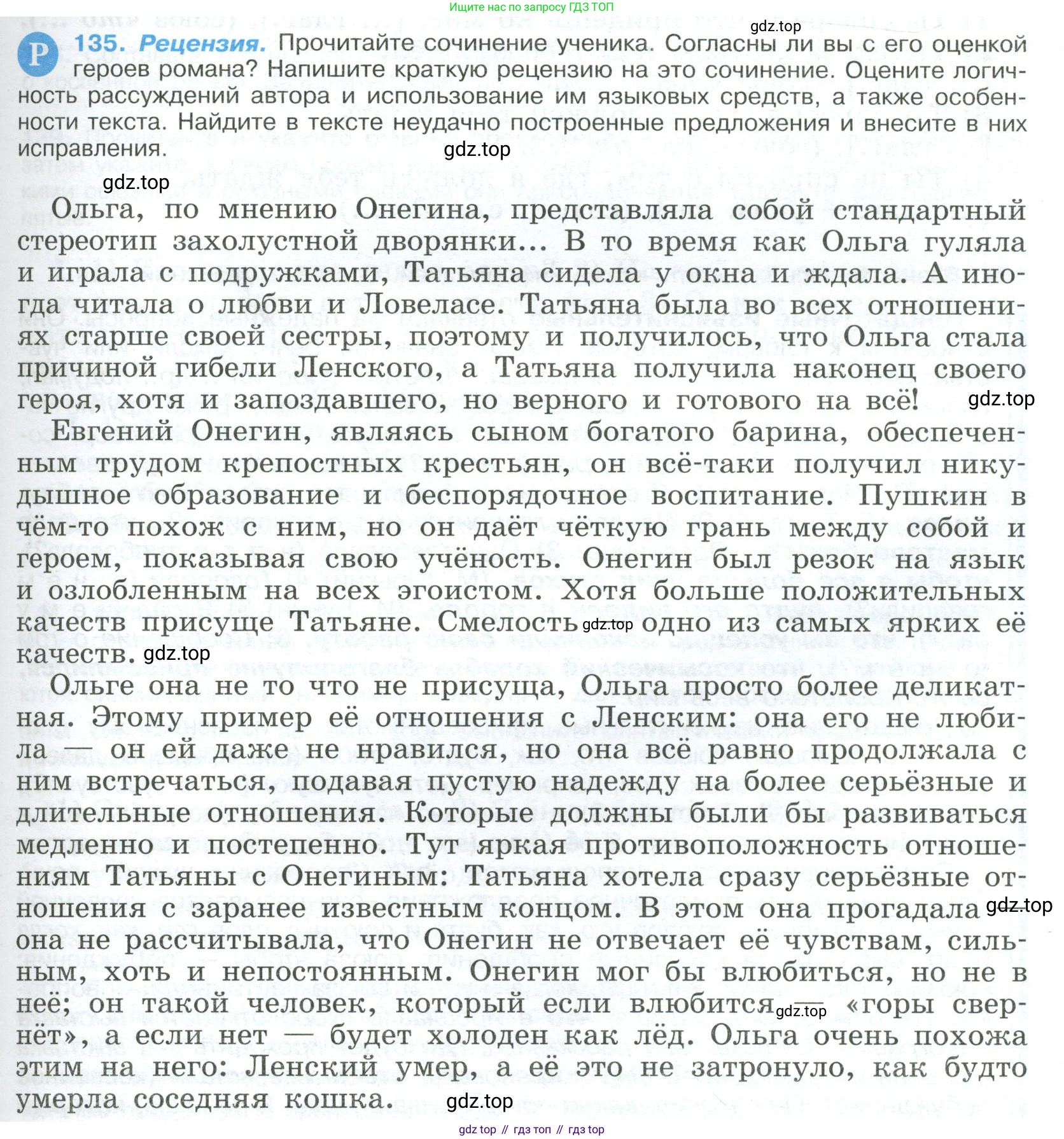 Русский язык, 9 класс Учебник, авторы: Бархударов Степан Григорьевич, Крючков Сергей Ефимович, Максимов Леонард Юрьевич, Чешко Лев Антонович, Николина Наталия Анатольевна, Мишина Клара Ивановна, Текучева Ирина Викторовна, Курцева Зоя Ивановна, Комиссарова Людмила Юрьевна, издательство Просвещение, Москва, 2023, салатового цвета, страница 75, номер 135, Условие 2023