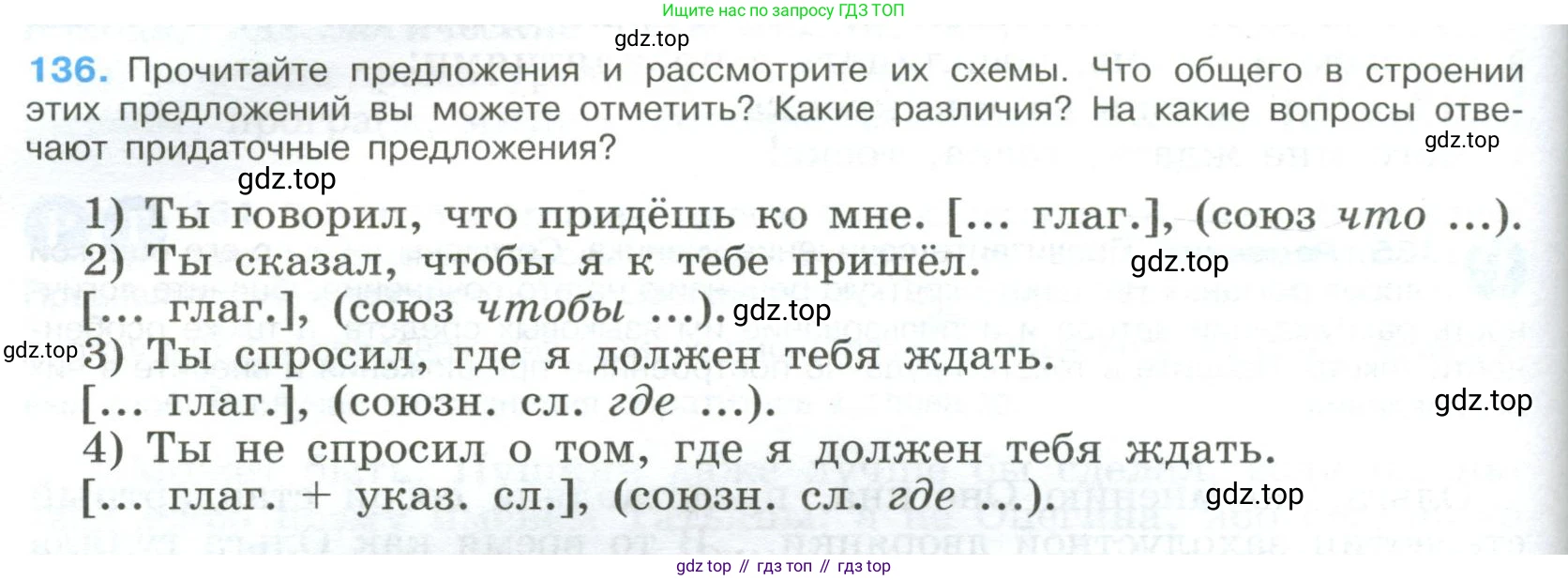 Русский язык, 9 класс Учебник, авторы: Бархударов Степан Григорьевич, Крючков Сергей Ефимович, Максимов Леонард Юрьевич, Чешко Лев Антонович, Николина Наталия Анатольевна, Мишина Клара Ивановна, Текучева Ирина Викторовна, Курцева Зоя Ивановна, Комиссарова Людмила Юрьевна, издательство Просвещение, Москва, 2023, салатового цвета, страница 76, номер 136, Условие 2023