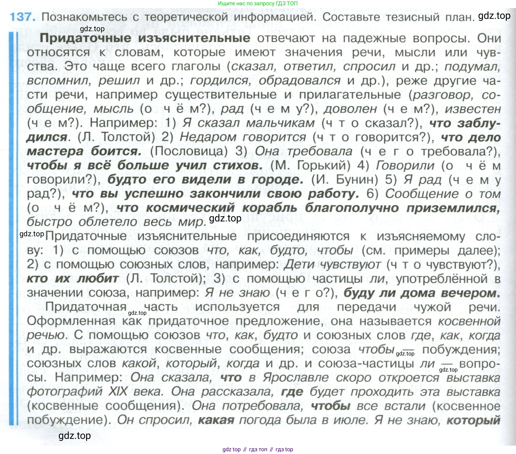 Русский язык, 9 класс Учебник, авторы: Бархударов Степан Григорьевич, Крючков Сергей Ефимович, Максимов Леонард Юрьевич, Чешко Лев Антонович, Николина Наталия Анатольевна, Мишина Клара Ивановна, Текучева Ирина Викторовна, Курцева Зоя Ивановна, Комиссарова Людмила Юрьевна, издательство Просвещение, Москва, 2023, салатового цвета, страница 76, номер 137, Условие 2023