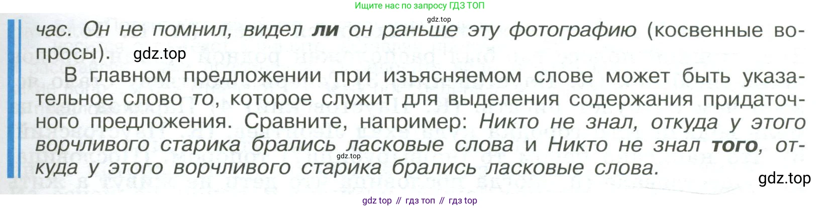 Русский язык, 9 класс Учебник, авторы: Бархударов Степан Григорьевич, Крючков Сергей Ефимович, Максимов Леонард Юрьевич, Чешко Лев Антонович, Николина Наталия Анатольевна, Мишина Клара Ивановна, Текучева Ирина Викторовна, Курцева Зоя Ивановна, Комиссарова Людмила Юрьевна, издательство Просвещение, Москва, 2023, салатового цвета, страница 76, номер 137, Условие 2023 (продолжение 2)