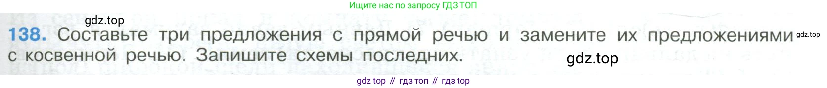 Русский язык, 9 класс Учебник, авторы: Бархударов Степан Григорьевич, Крючков Сергей Ефимович, Максимов Леонард Юрьевич, Чешко Лев Антонович, Николина Наталия Анатольевна, Мишина Клара Ивановна, Текучева Ирина Викторовна, Курцева Зоя Ивановна, Комиссарова Людмила Юрьевна, издательство Просвещение, Москва, 2023, салатового цвета, страница 77, номер 138, Условие 2023