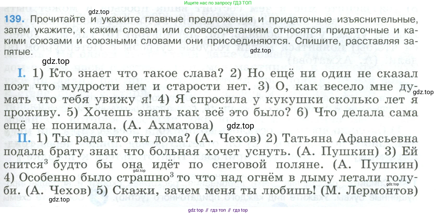 Русский язык, 9 класс Учебник, авторы: Бархударов Степан Григорьевич, Крючков Сергей Ефимович, Максимов Леонард Юрьевич, Чешко Лев Антонович, Николина Наталия Анатольевна, Мишина Клара Ивановна, Текучева Ирина Викторовна, Курцева Зоя Ивановна, Комиссарова Людмила Юрьевна, издательство Просвещение, Москва, 2023, салатового цвета, страница 77, номер 139, Условие 2023
