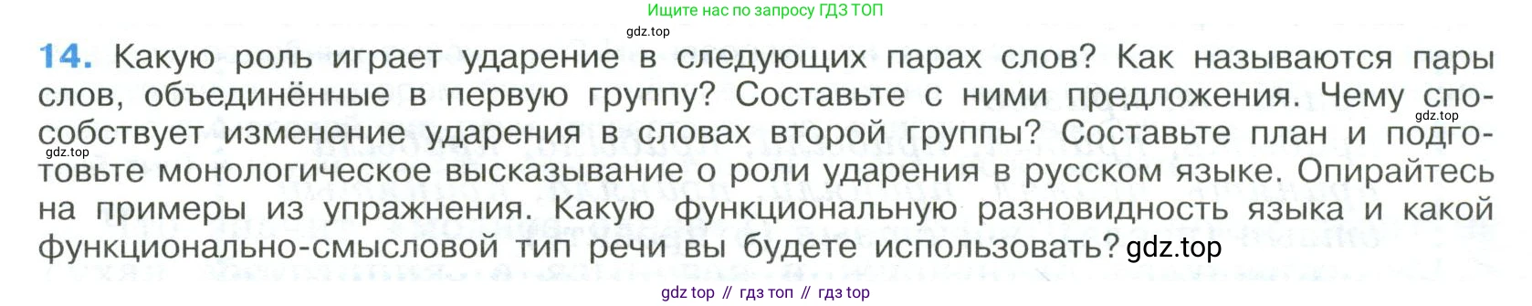 Русский язык, 9 класс Учебник, авторы: Бархударов Степан Григорьевич, Крючков Сергей Ефимович, Максимов Леонард Юрьевич, Чешко Лев Антонович, Николина Наталия Анатольевна, Мишина Клара Ивановна, Текучева Ирина Викторовна, Курцева Зоя Ивановна, Комиссарова Людмила Юрьевна, издательство Просвещение, Москва, 2023, салатового цвета, страница 11, номер 14, Условие 2023