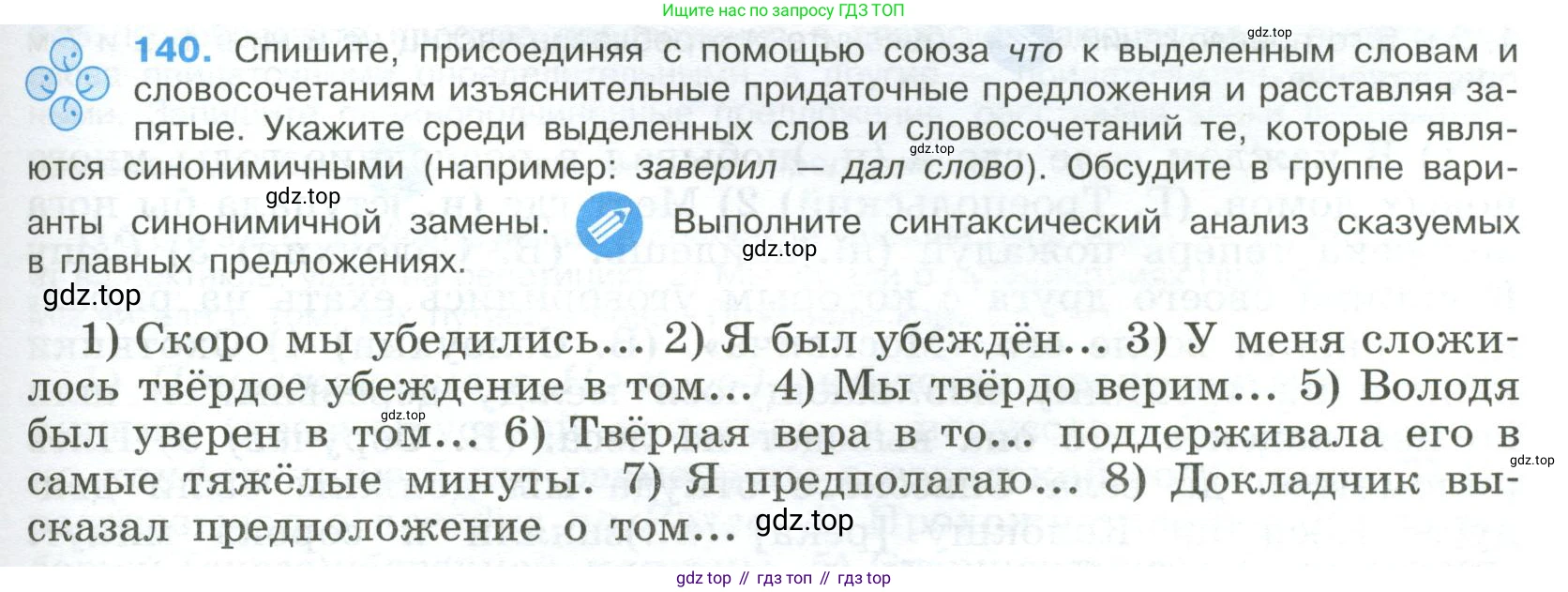 Русский язык, 9 класс Учебник, авторы: Бархударов Степан Григорьевич, Крючков Сергей Ефимович, Максимов Леонард Юрьевич, Чешко Лев Антонович, Николина Наталия Анатольевна, Мишина Клара Ивановна, Текучева Ирина Викторовна, Курцева Зоя Ивановна, Комиссарова Людмила Юрьевна, издательство Просвещение, Москва, 2023, салатового цвета, страница 77, номер 140, Условие 2023