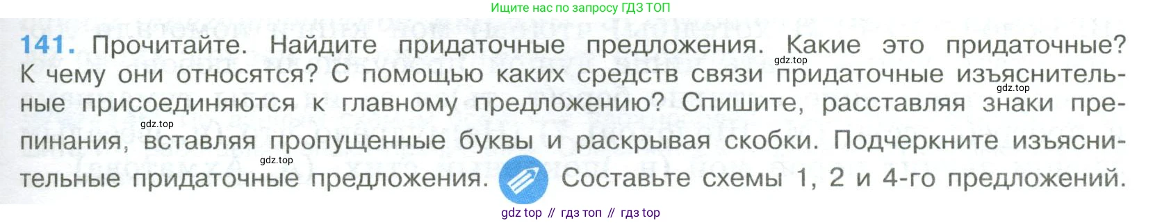 Русский язык, 9 класс Учебник, авторы: Бархударов Степан Григорьевич, Крючков Сергей Ефимович, Максимов Леонард Юрьевич, Чешко Лев Антонович, Николина Наталия Анатольевна, Мишина Клара Ивановна, Текучева Ирина Викторовна, Курцева Зоя Ивановна, Комиссарова Людмила Юрьевна, издательство Просвещение, Москва, 2023, салатового цвета, страница 77, номер 141, Условие 2023