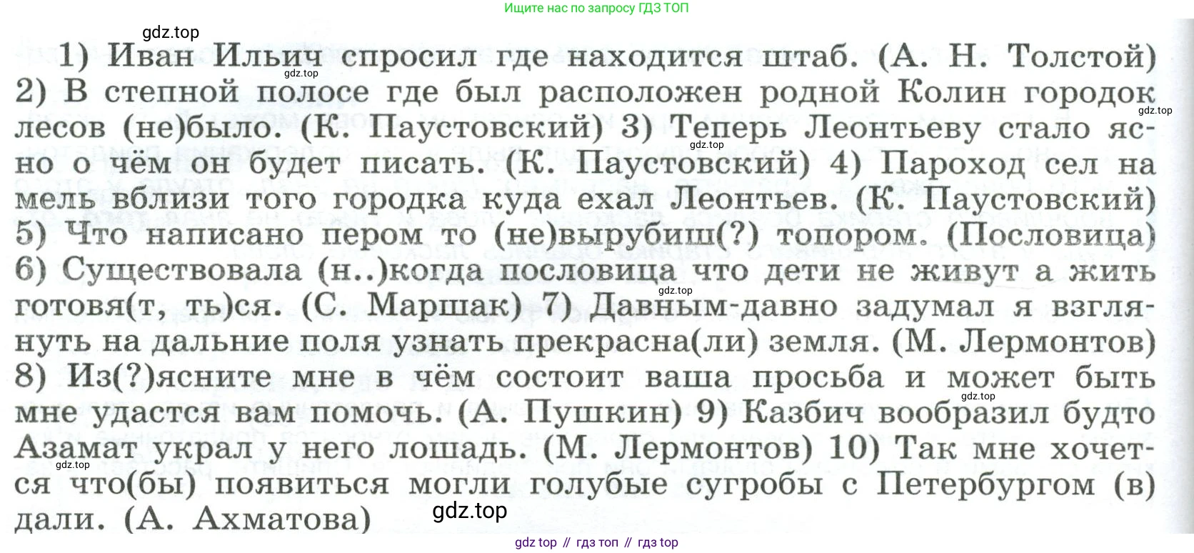 Русский язык, 9 класс Учебник, авторы: Бархударов Степан Григорьевич, Крючков Сергей Ефимович, Максимов Леонард Юрьевич, Чешко Лев Антонович, Николина Наталия Анатольевна, Мишина Клара Ивановна, Текучева Ирина Викторовна, Курцева Зоя Ивановна, Комиссарова Людмила Юрьевна, издательство Просвещение, Москва, 2023, салатового цвета, страница 77, номер 141, Условие 2023 (продолжение 2)