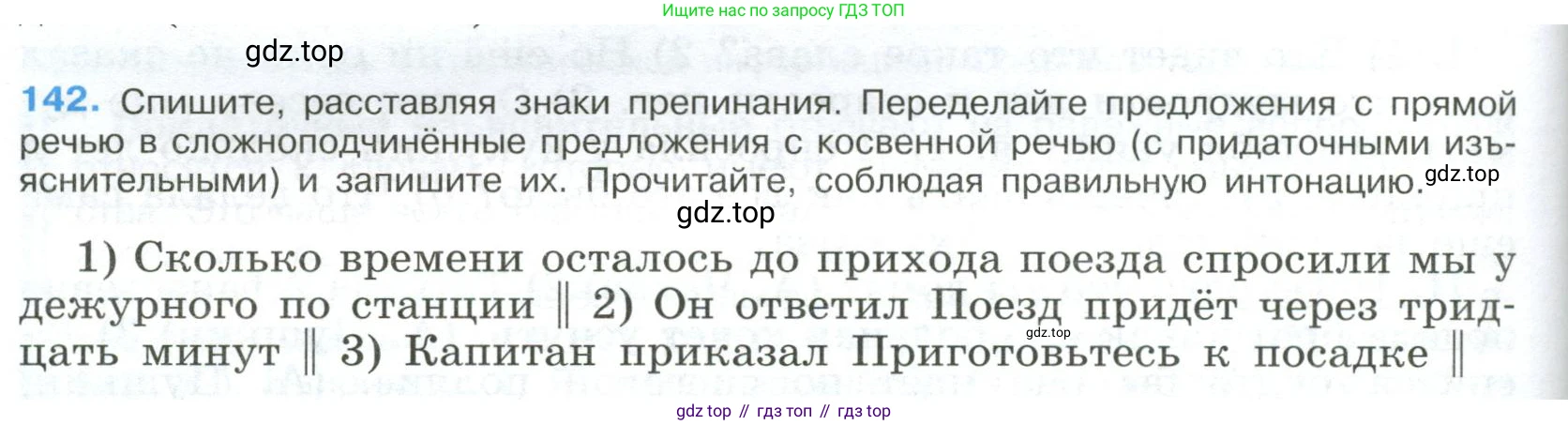Русский язык, 9 класс Учебник, авторы: Бархударов Степан Григорьевич, Крючков Сергей Ефимович, Максимов Леонард Юрьевич, Чешко Лев Антонович, Николина Наталия Анатольевна, Мишина Клара Ивановна, Текучева Ирина Викторовна, Курцева Зоя Ивановна, Комиссарова Людмила Юрьевна, издательство Просвещение, Москва, 2023, салатового цвета, страница 78, номер 142, Условие 2023