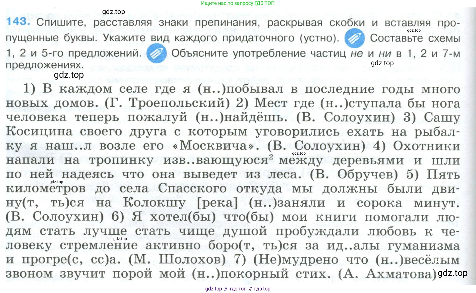 Русский язык, 9 класс Учебник, авторы: Бархударов Степан Григорьевич, Крючков Сергей Ефимович, Максимов Леонард Юрьевич, Чешко Лев Антонович, Николина Наталия Анатольевна, Мишина Клара Ивановна, Текучева Ирина Викторовна, Курцева Зоя Ивановна, Комиссарова Людмила Юрьевна, издательство Просвещение, Москва, 2023, салатового цвета, страница 78, номер 143, Условие 2023