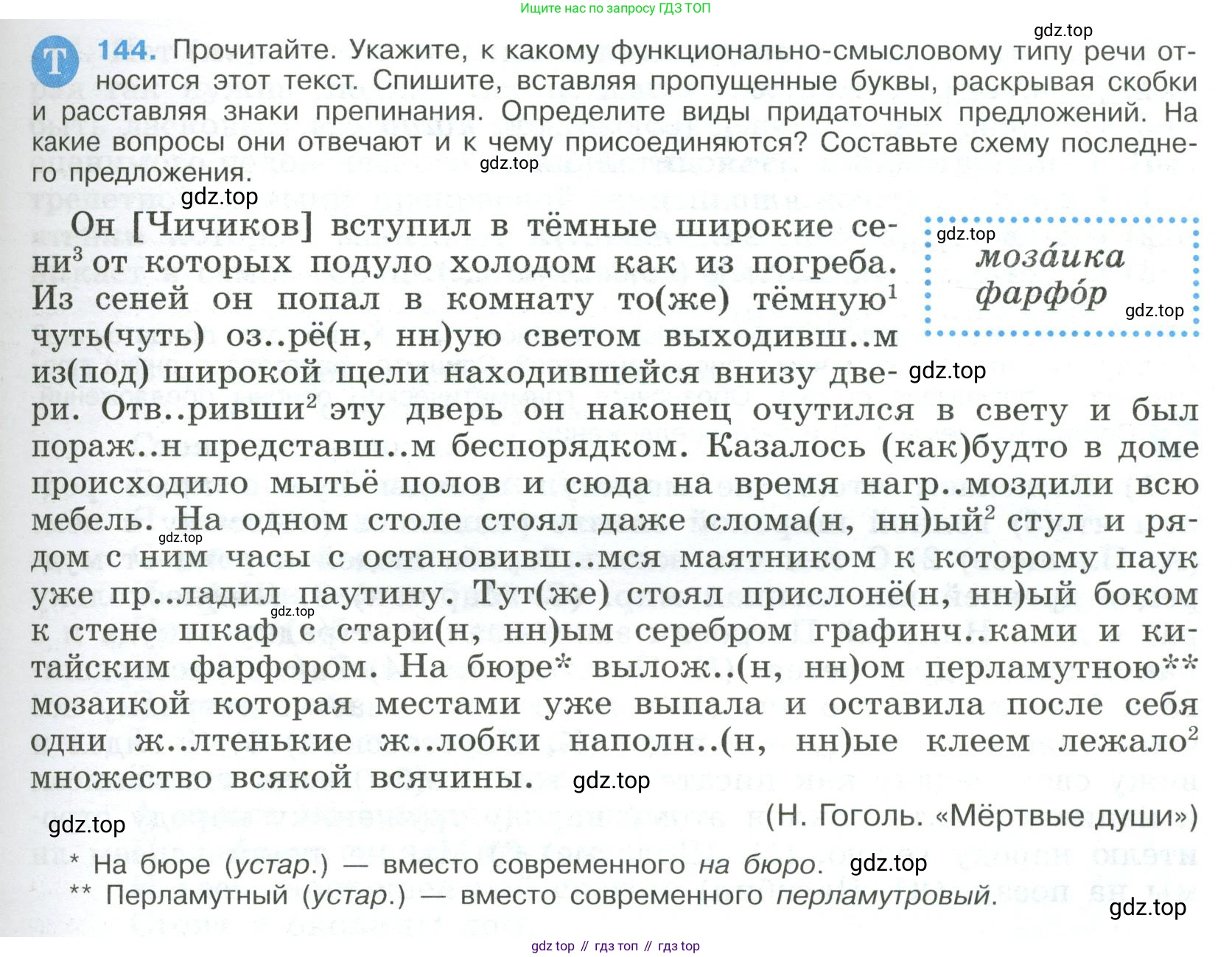Русский язык, 9 класс Учебник, авторы: Бархударов Степан Григорьевич, Крючков Сергей Ефимович, Максимов Леонард Юрьевич, Чешко Лев Антонович, Николина Наталия Анатольевна, Мишина Клара Ивановна, Текучева Ирина Викторовна, Курцева Зоя Ивановна, Комиссарова Людмила Юрьевна, издательство Просвещение, Москва, 2023, салатового цвета, страница 79, номер 144, Условие 2023
