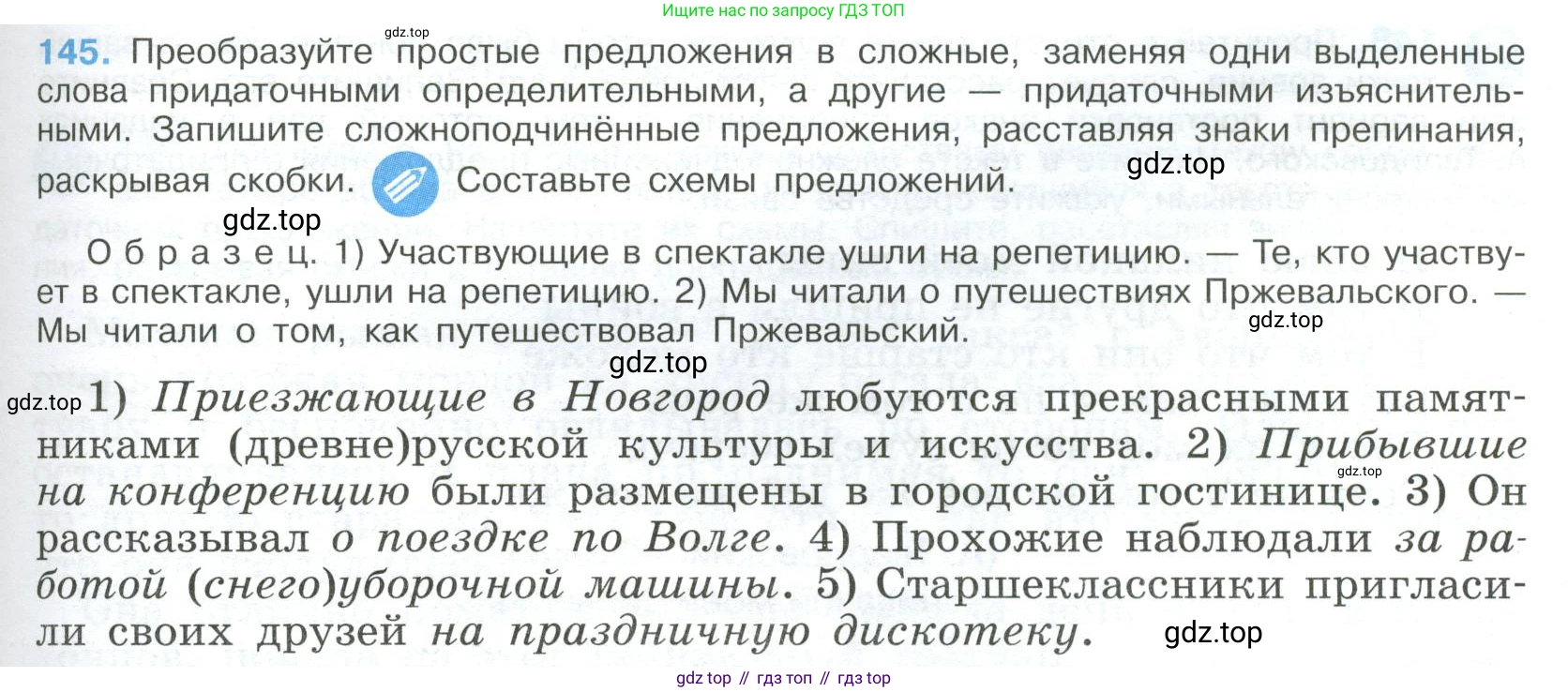 Русский язык, 9 класс Учебник, авторы: Бархударов Степан Григорьевич, Крючков Сергей Ефимович, Максимов Леонард Юрьевич, Чешко Лев Антонович, Николина Наталия Анатольевна, Мишина Клара Ивановна, Текучева Ирина Викторовна, Курцева Зоя Ивановна, Комиссарова Людмила Юрьевна, издательство Просвещение, Москва, 2023, салатового цвета, страница 79, номер 145, Условие 2023