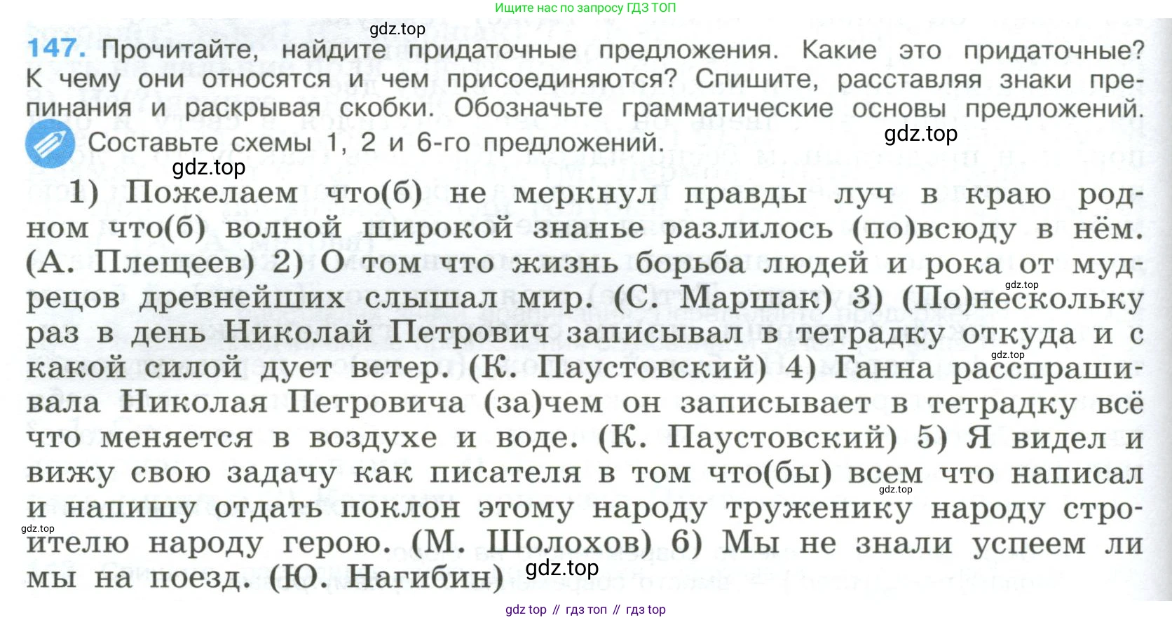 ГДЗ Русский язык, 9 класс Учебник, авторы: Бархударов Степан Григорьевич, Крючков Сергей Ефимович, Максимов Леонард Юрьевич, Чешко Лев Антонович, Николина Наталия Анатольевна, Мишина Клара Ивановна, Текучева Ирина Викторовна, Курцева Зоя Ивановна, Комиссарова Людмила Юрьевна, издательство Просвещение, Москва, 2023, салатового цвета, страница 80, номер 147, Условие 2023
