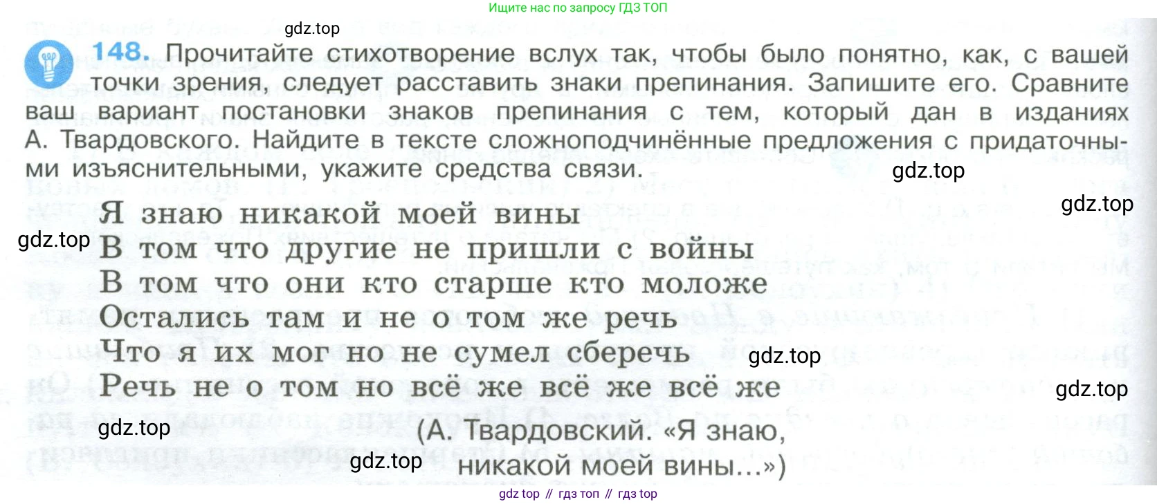 ГДЗ Русский язык, 9 класс Учебник, авторы: Бархударов Степан Григорьевич, Крючков Сергей Ефимович, Максимов Леонард Юрьевич, Чешко Лев Антонович, Николина Наталия Анатольевна, Мишина Клара Ивановна, Текучева Ирина Викторовна, Курцева Зоя Ивановна, Комиссарова Людмила Юрьевна, издательство Просвещение, Москва, 2023, салатового цвета, страница 80, номер 148, Условие 2023