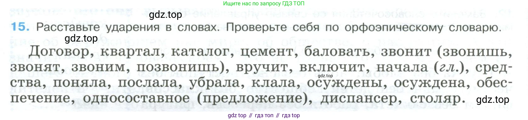 Русский язык, 9 класс Учебник, авторы: Бархударов Степан Григорьевич, Крючков Сергей Ефимович, Максимов Леонард Юрьевич, Чешко Лев Антонович, Николина Наталия Анатольевна, Мишина Клара Ивановна, Текучева Ирина Викторовна, Курцева Зоя Ивановна, Комиссарова Людмила Юрьевна, издательство Просвещение, Москва, 2023, салатового цвета, страница 12, номер 15, Условие 2023