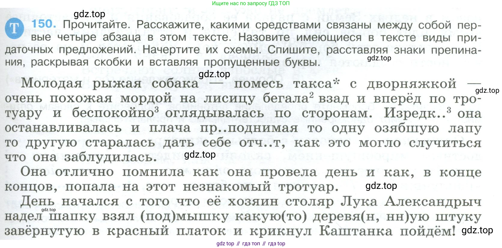 ГДЗ Русский язык, 9 класс Учебник, авторы: Бархударов Степан Григорьевич, Крючков Сергей Ефимович, Максимов Леонард Юрьевич, Чешко Лев Антонович, Николина Наталия Анатольевна, Мишина Клара Ивановна, Текучева Ирина Викторовна, Курцева Зоя Ивановна, Комиссарова Людмила Юрьевна, издательство Просвещение, Москва, 2023, салатового цвета, страница 81, номер 150, Условие 2023