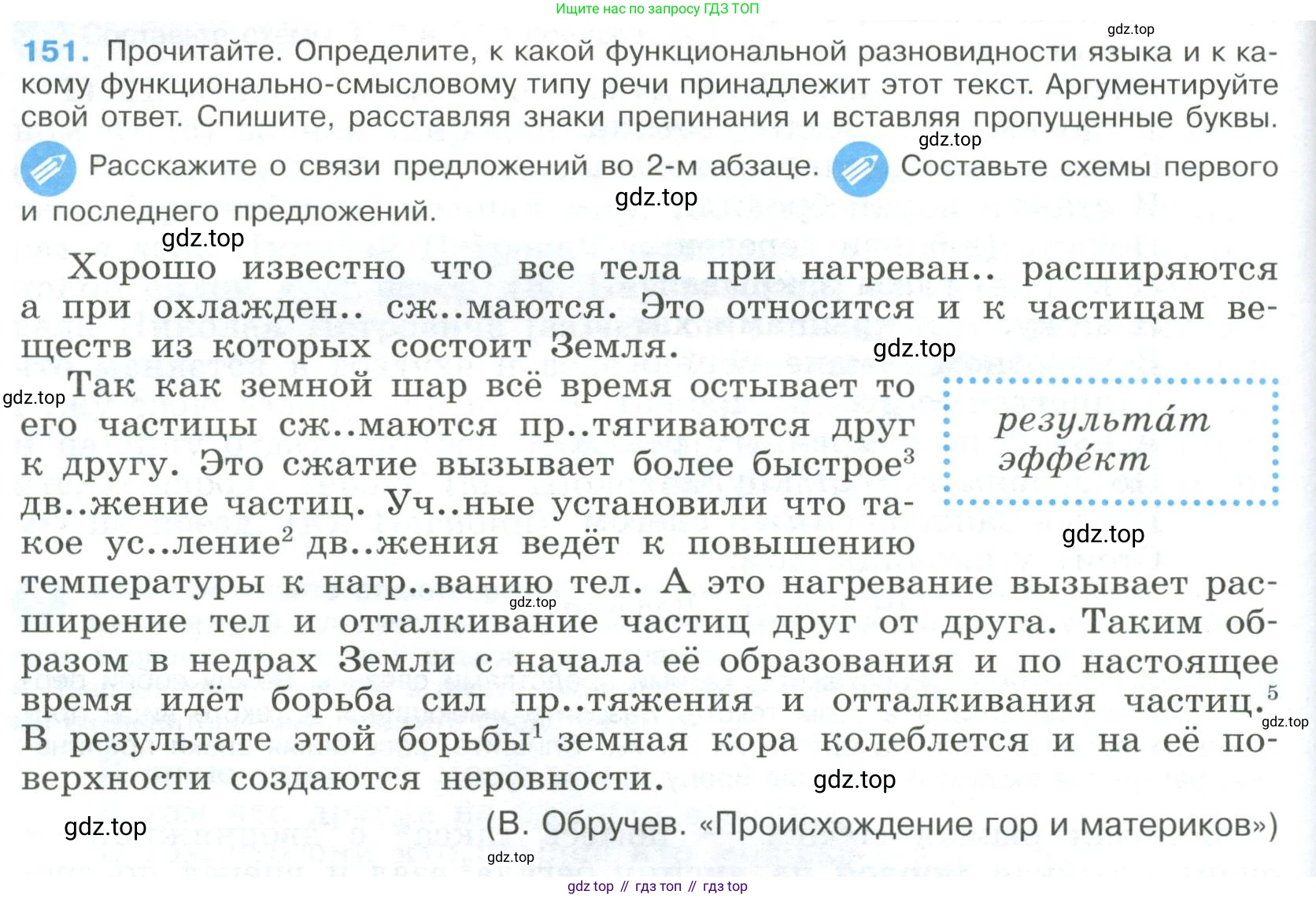 Русский язык, 9 класс Учебник, авторы: Бархударов Степан Григорьевич, Крючков Сергей Ефимович, Максимов Леонард Юрьевич, Чешко Лев Антонович, Николина Наталия Анатольевна, Мишина Клара Ивановна, Текучева Ирина Викторовна, Курцева Зоя Ивановна, Комиссарова Людмила Юрьевна, издательство Просвещение, Москва, 2023, салатового цвета, страница 82, номер 151, Условие 2023