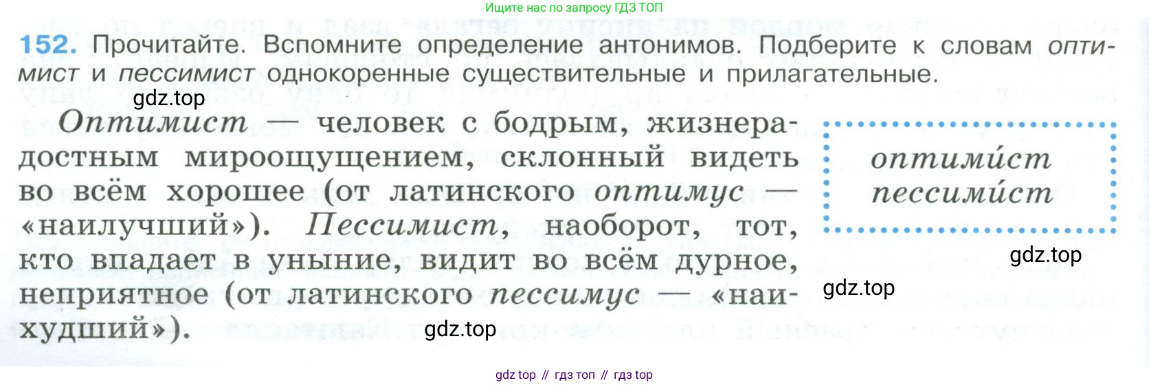 Русский язык, 9 класс Учебник, авторы: Бархударов Степан Григорьевич, Крючков Сергей Ефимович, Максимов Леонард Юрьевич, Чешко Лев Антонович, Николина Наталия Анатольевна, Мишина Клара Ивановна, Текучева Ирина Викторовна, Курцева Зоя Ивановна, Комиссарова Людмила Юрьевна, издательство Просвещение, Москва, 2023, салатового цвета, страница 82, номер 152, Условие 2023