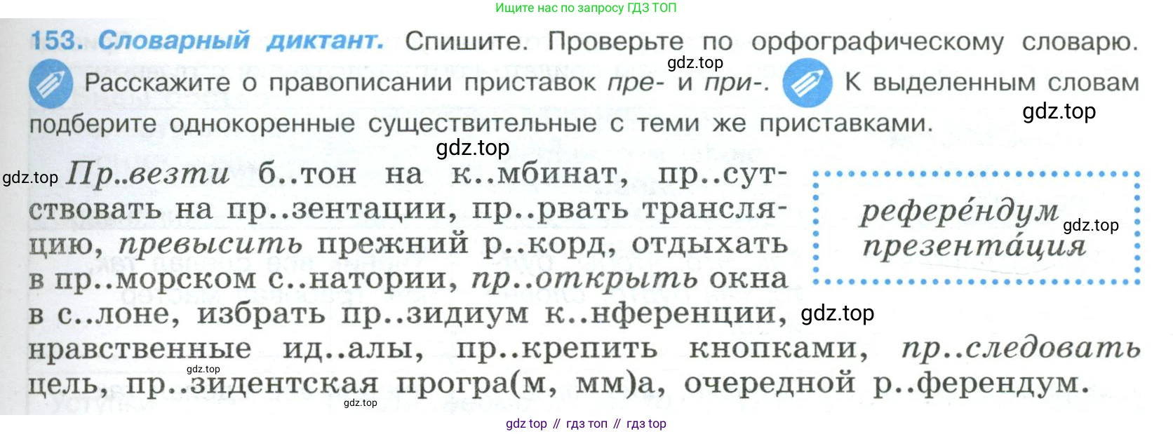 Русский язык, 9 класс Учебник, авторы: Бархударов Степан Григорьевич, Крючков Сергей Ефимович, Максимов Леонард Юрьевич, Чешко Лев Антонович, Николина Наталия Анатольевна, Мишина Клара Ивановна, Текучева Ирина Викторовна, Курцева Зоя Ивановна, Комиссарова Людмила Юрьевна, издательство Просвещение, Москва, 2023, салатового цвета, страница 83, номер 153, Условие 2023