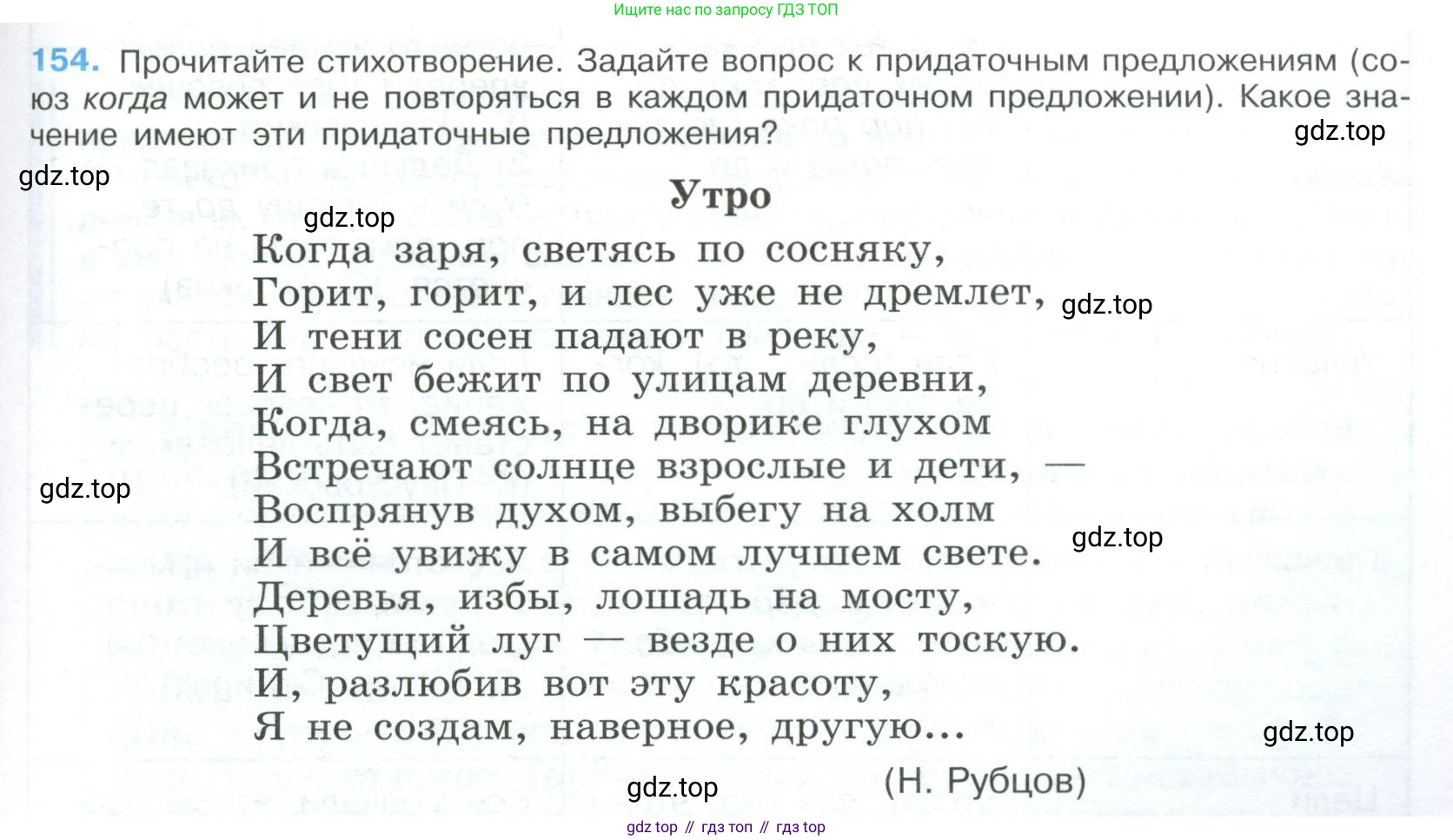 Русский язык, 9 класс Учебник, авторы: Бархударов Степан Григорьевич, Крючков Сергей Ефимович, Максимов Леонард Юрьевич, Чешко Лев Антонович, Николина Наталия Анатольевна, Мишина Клара Ивановна, Текучева Ирина Викторовна, Курцева Зоя Ивановна, Комиссарова Людмила Юрьевна, издательство Просвещение, Москва, 2023, салатового цвета, страница 83, номер 154, Условие 2023