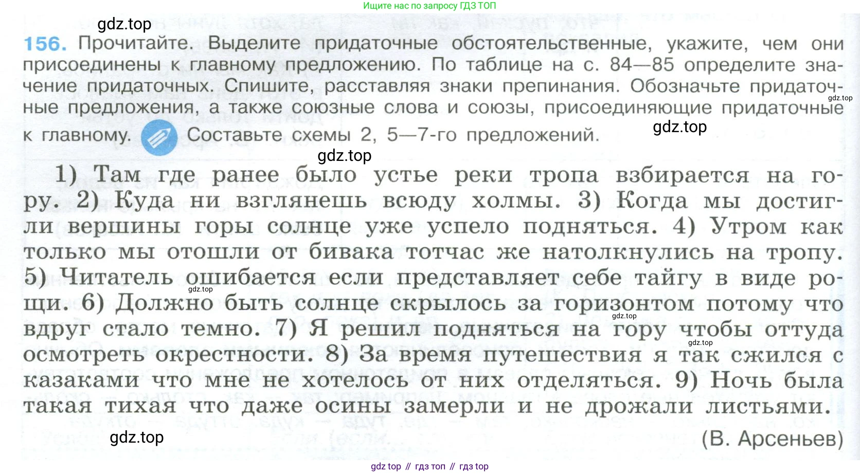 Русский язык, 9 класс Учебник, авторы: Бархударов Степан Григорьевич, Крючков Сергей Ефимович, Максимов Леонард Юрьевич, Чешко Лев Антонович, Николина Наталия Анатольевна, Мишина Клара Ивановна, Текучева Ирина Викторовна, Курцева Зоя Ивановна, Комиссарова Людмила Юрьевна, издательство Просвещение, Москва, 2023, салатового цвета, страница 86, номер 156, Условие 2023