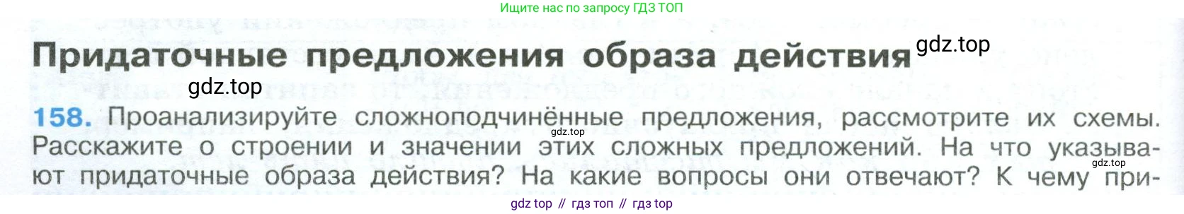 Русский язык, 9 класс Учебник, авторы: Бархударов Степан Григорьевич, Крючков Сергей Ефимович, Максимов Леонард Юрьевич, Чешко Лев Антонович, Николина Наталия Анатольевна, Мишина Клара Ивановна, Текучева Ирина Викторовна, Курцева Зоя Ивановна, Комиссарова Людмила Юрьевна, издательство Просвещение, Москва, 2023, салатового цвета, страница 86, номер 158, Условие 2023