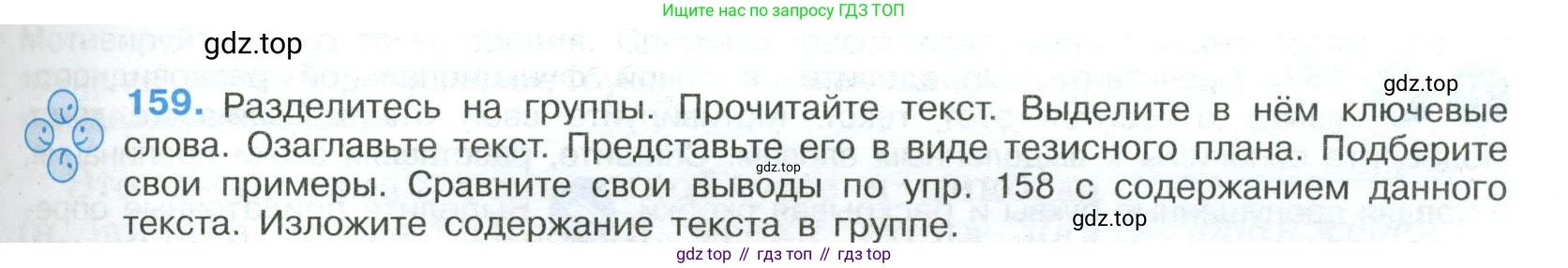 Русский язык, 9 класс Учебник, авторы: Бархударов Степан Григорьевич, Крючков Сергей Ефимович, Максимов Леонард Юрьевич, Чешко Лев Антонович, Николина Наталия Анатольевна, Мишина Клара Ивановна, Текучева Ирина Викторовна, Курцева Зоя Ивановна, Комиссарова Людмила Юрьевна, издательство Просвещение, Москва, 2023, салатового цвета, страница 87, номер 159, Условие 2023