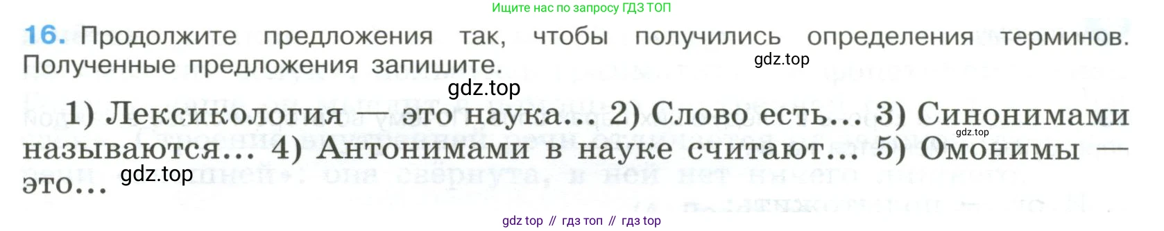 Русский язык, 9 класс Учебник, авторы: Бархударов Степан Григорьевич, Крючков Сергей Ефимович, Максимов Леонард Юрьевич, Чешко Лев Антонович, Николина Наталия Анатольевна, Мишина Клара Ивановна, Текучева Ирина Викторовна, Курцева Зоя Ивановна, Комиссарова Людмила Юрьевна, издательство Просвещение, Москва, 2023, салатового цвета, страница 12, номер 16, Условие 2023