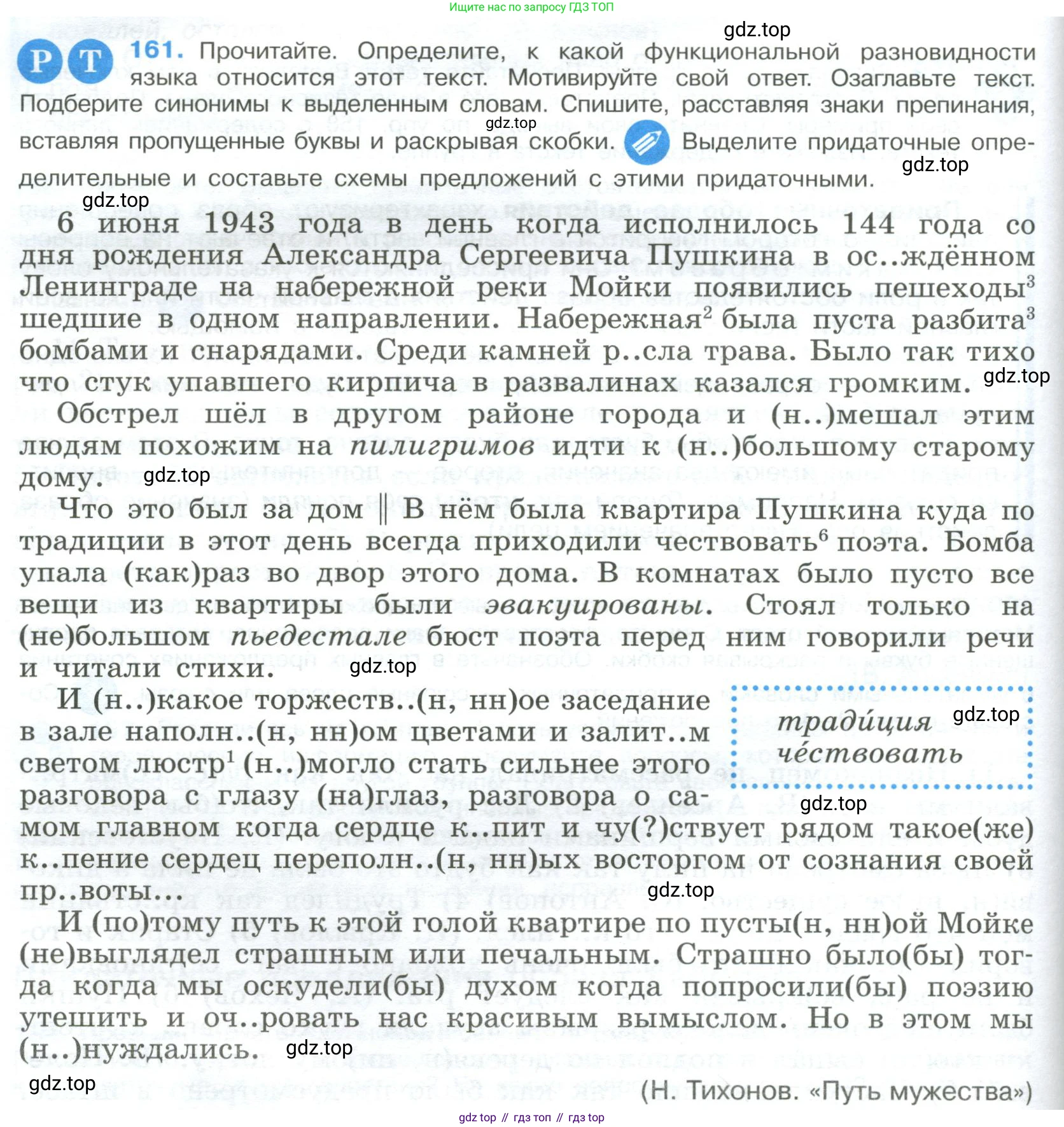 Русский язык, 9 класс Учебник, авторы: Бархударов Степан Григорьевич, Крючков Сергей Ефимович, Максимов Леонард Юрьевич, Чешко Лев Антонович, Николина Наталия Анатольевна, Мишина Клара Ивановна, Текучева Ирина Викторовна, Курцева Зоя Ивановна, Комиссарова Людмила Юрьевна, издательство Просвещение, Москва, 2023, салатового цвета, страница 88, номер 161, Условие 2023