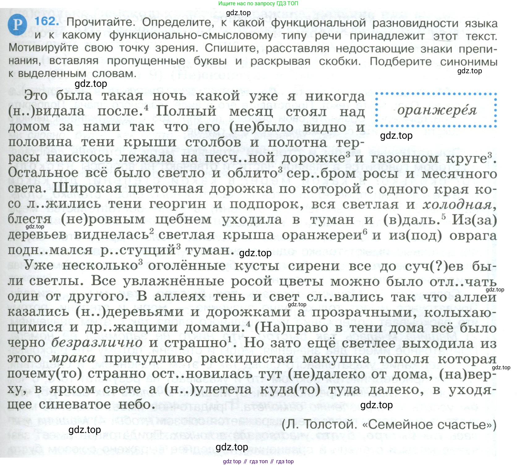 ГДЗ Русский язык, 9 класс Учебник, авторы: Бархударов Степан Григорьевич, Крючков Сергей Ефимович, Максимов Леонард Юрьевич, Чешко Лев Антонович, Николина Наталия Анатольевна, Мишина Клара Ивановна, Текучева Ирина Викторовна, Курцева Зоя Ивановна, Комиссарова Людмила Юрьевна, издательство Просвещение, Москва, 2023, салатового цвета, страница 89, номер 162, Условие 2023