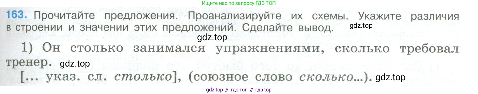 ГДЗ Русский язык, 9 класс Учебник, авторы: Бархударов Степан Григорьевич, Крючков Сергей Ефимович, Максимов Леонард Юрьевич, Чешко Лев Антонович, Николина Наталия Анатольевна, Мишина Клара Ивановна, Текучева Ирина Викторовна, Курцева Зоя Ивановна, Комиссарова Людмила Юрьевна, издательство Просвещение, Москва, 2023, салатового цвета, страница 89, номер 163, Условие 2023