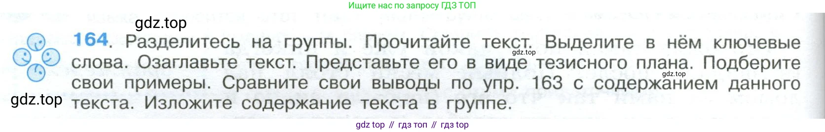 Русский язык, 9 класс Учебник, авторы: Бархударов Степан Григорьевич, Крючков Сергей Ефимович, Максимов Леонард Юрьевич, Чешко Лев Антонович, Николина Наталия Анатольевна, Мишина Клара Ивановна, Текучева Ирина Викторовна, Курцева Зоя Ивановна, Комиссарова Людмила Юрьевна, издательство Просвещение, Москва, 2023, салатового цвета, страница 90, номер 164, Условие 2023