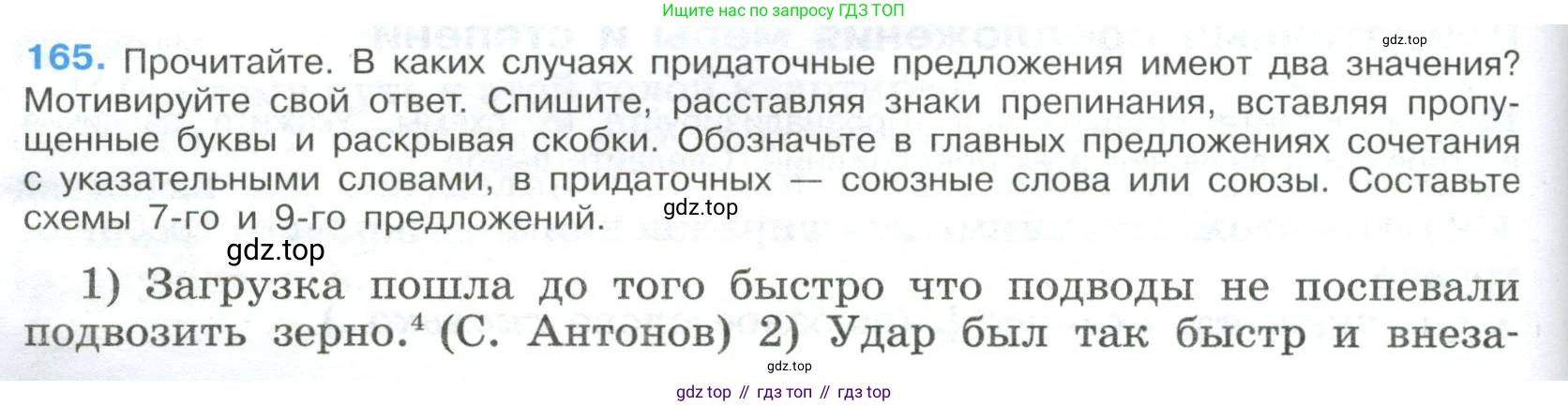 Русский язык, 9 класс Учебник, авторы: Бархударов Степан Григорьевич, Крючков Сергей Ефимович, Максимов Леонард Юрьевич, Чешко Лев Антонович, Николина Наталия Анатольевна, Мишина Клара Ивановна, Текучева Ирина Викторовна, Курцева Зоя Ивановна, Комиссарова Людмила Юрьевна, издательство Просвещение, Москва, 2023, салатового цвета, страница 90, номер 165, Условие 2023