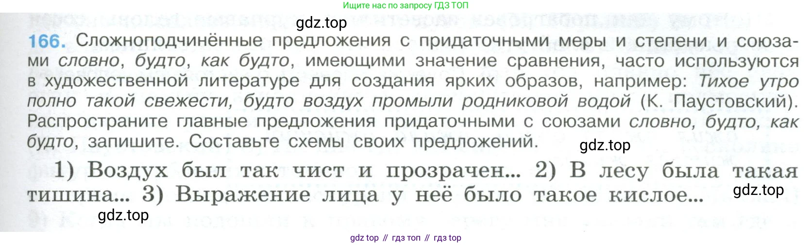 ГДЗ Русский язык, 9 класс Учебник, авторы: Бархударов Степан Григорьевич, Крючков Сергей Ефимович, Максимов Леонард Юрьевич, Чешко Лев Антонович, Николина Наталия Анатольевна, Мишина Клара Ивановна, Текучева Ирина Викторовна, Курцева Зоя Ивановна, Комиссарова Людмила Юрьевна, издательство Просвещение, Москва, 2023, салатового цвета, страница 91, номер 166, Условие 2023