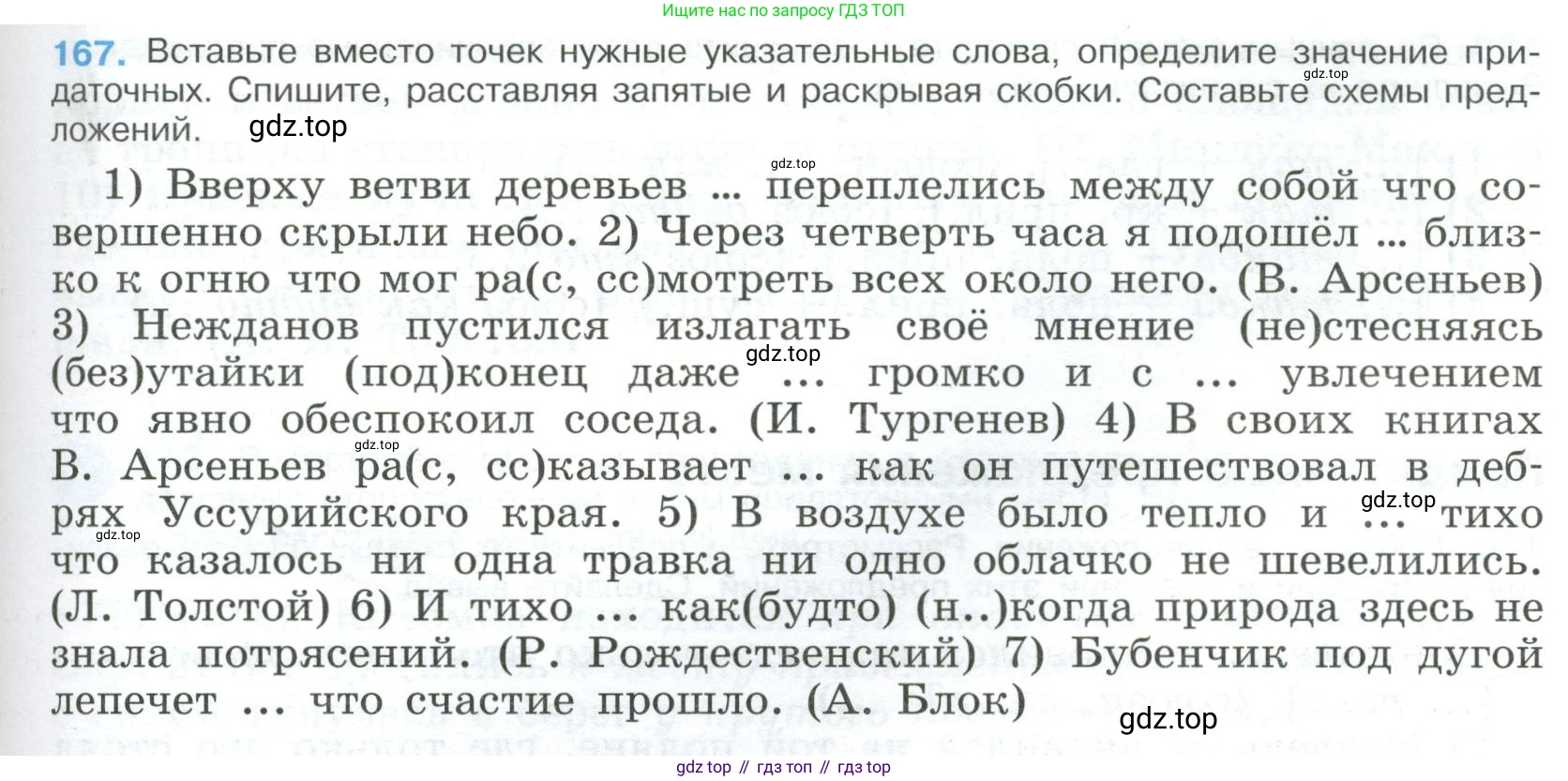 ГДЗ Русский язык, 9 класс Учебник, авторы: Бархударов Степан Григорьевич, Крючков Сергей Ефимович, Максимов Леонард Юрьевич, Чешко Лев Антонович, Николина Наталия Анатольевна, Мишина Клара Ивановна, Текучева Ирина Викторовна, Курцева Зоя Ивановна, Комиссарова Людмила Юрьевна, издательство Просвещение, Москва, 2023, салатового цвета, страница 91, номер 167, Условие 2023