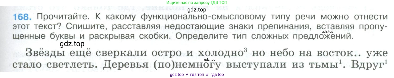 ГДЗ Русский язык, 9 класс Учебник, авторы: Бархударов Степан Григорьевич, Крючков Сергей Ефимович, Максимов Леонард Юрьевич, Чешко Лев Антонович, Николина Наталия Анатольевна, Мишина Клара Ивановна, Текучева Ирина Викторовна, Курцева Зоя Ивановна, Комиссарова Людмила Юрьевна, издательство Просвещение, Москва, 2023, салатового цвета, страница 91, номер 168, Условие 2023