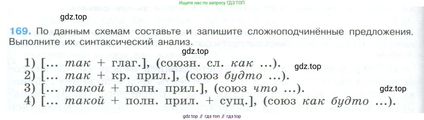 Русский язык, 9 класс Учебник, авторы: Бархударов Степан Григорьевич, Крючков Сергей Ефимович, Максимов Леонард Юрьевич, Чешко Лев Антонович, Николина Наталия Анатольевна, Мишина Клара Ивановна, Текучева Ирина Викторовна, Курцева Зоя Ивановна, Комиссарова Людмила Юрьевна, издательство Просвещение, Москва, 2023, салатового цвета, страница 92, номер 169, Условие 2023