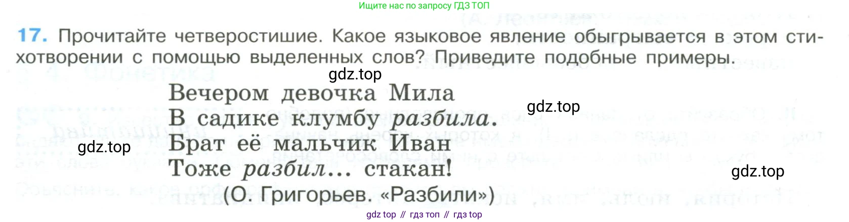 Русский язык, 9 класс Учебник, авторы: Бархударов Степан Григорьевич, Крючков Сергей Ефимович, Максимов Леонард Юрьевич, Чешко Лев Антонович, Николина Наталия Анатольевна, Мишина Клара Ивановна, Текучева Ирина Викторовна, Курцева Зоя Ивановна, Комиссарова Людмила Юрьевна, издательство Просвещение, Москва, 2023, салатового цвета, страница 12, номер 17, Условие 2023