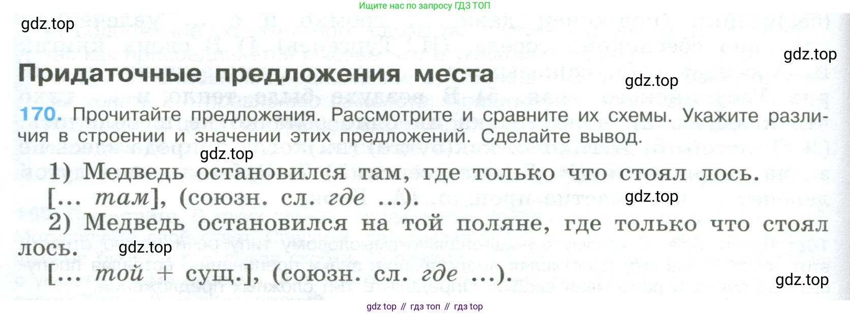 Русский язык, 9 класс Учебник, авторы: Бархударов Степан Григорьевич, Крючков Сергей Ефимович, Максимов Леонард Юрьевич, Чешко Лев Антонович, Николина Наталия Анатольевна, Мишина Клара Ивановна, Текучева Ирина Викторовна, Курцева Зоя Ивановна, Комиссарова Людмила Юрьевна, издательство Просвещение, Москва, 2023, салатового цвета, страница 92, номер 170, Условие 2023